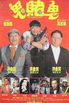 洪福齐天国语版