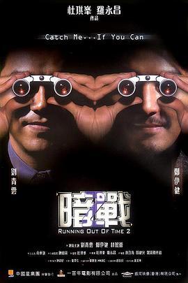 暗战2国语版