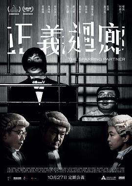 正义回廊国语版