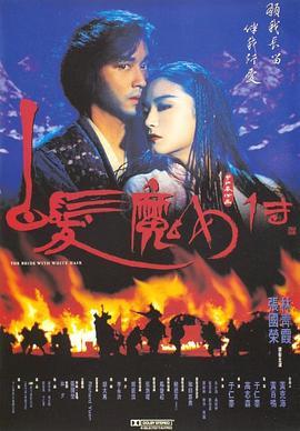 白发魔女传国语版