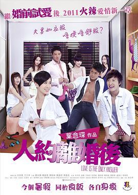 人约离婚后国语版