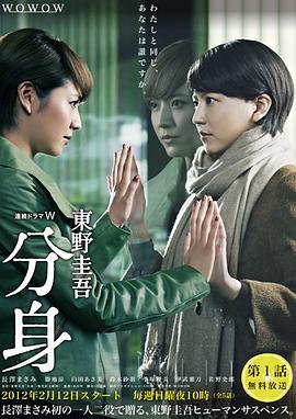 分身2012