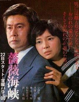 蔷薇海峡国语版