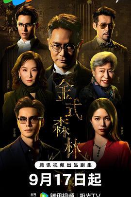 金式森林粤语版