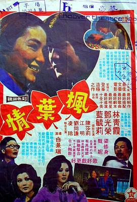 枫叶情粤语版