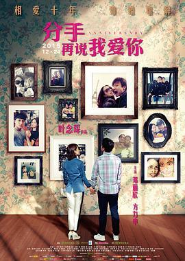 分手再说我爱你粤语版