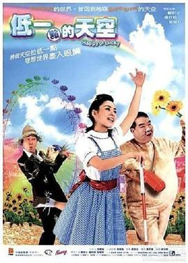 低一点的天空粤语版