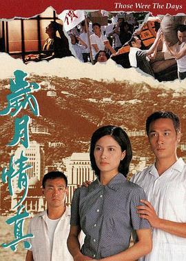 岁月情真粤语版