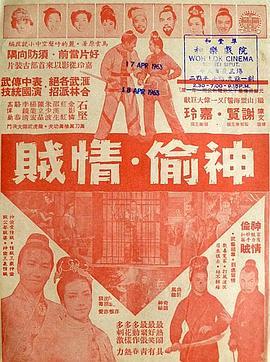 神偷情贼(上集)粤语版