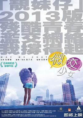 微交少女粤语版