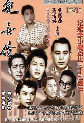 儿女债粤语版