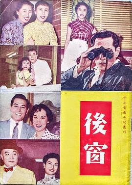 后窗粤语版