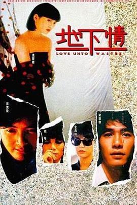 地下情粤语版