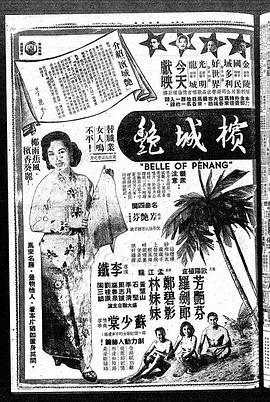 槟城艳粤语版