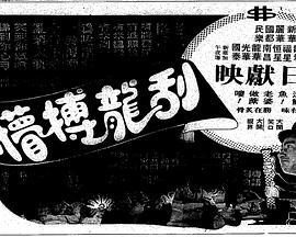 刮龙搏懵粤语版