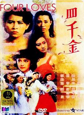 四千金粤语版