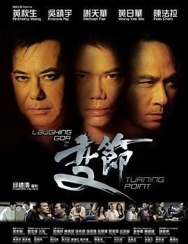 LaughingGor之变节粤语版