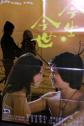 今生今世粤语版