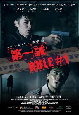 第一诫粤语版