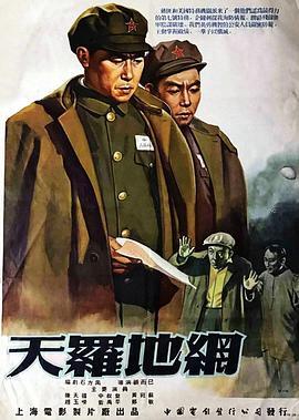 天罗地网粤语版