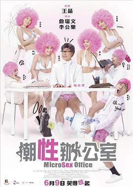 潮性办公室粤语版