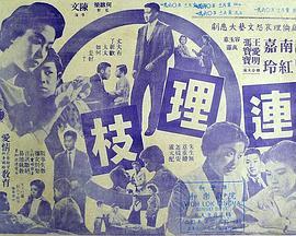 连理枝粤语版