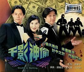 千影神偷粤语版