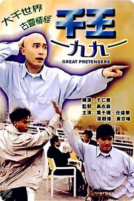 千王1991粤语版