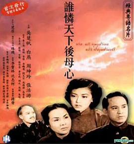 谁怜天下后母心粤语版