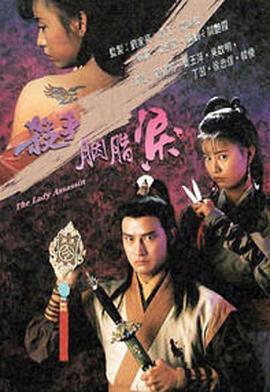 杀手胭脂泪粤语版