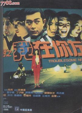 阴阳路2：我在你左右粤语版