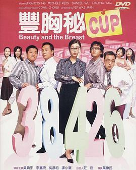 丰胸秘CUP粤语版