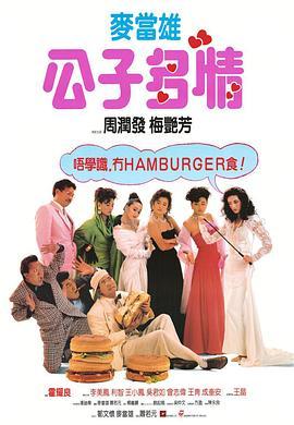 公子多情粤语版