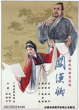 关汉卿粤语版