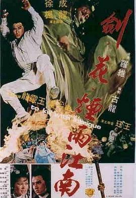剑花烟雨江南粤语版