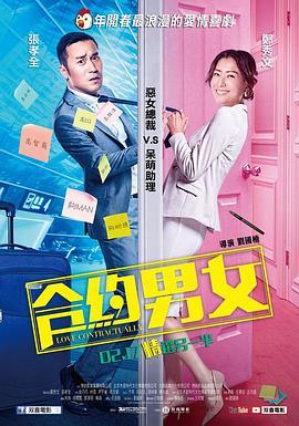 合约男女粤语版