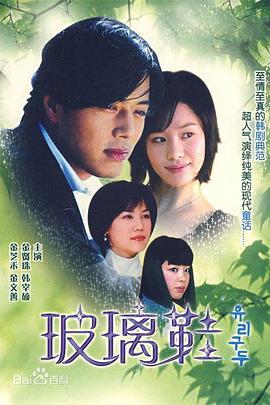 玻璃鞋国语版