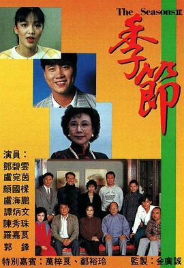 季节粤语版