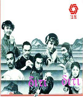 雪山飞狐1978粤语版
