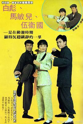 马永贞1981粤语版