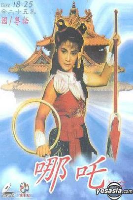 哪吒国语版