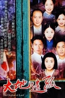 大地遗孤国语版