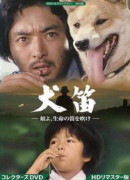 犬笛国语版