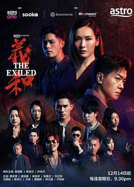 义和粤语版