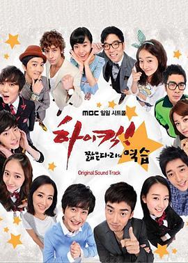 High Kick 短腿的反击国语版