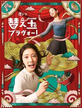 续面BRAVO！