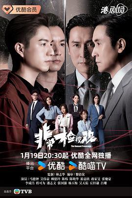 非常检控观