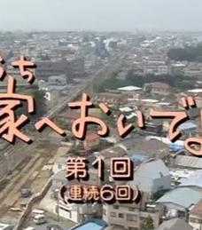 来家里啊