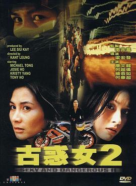 古惑女2国语版
