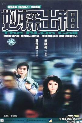 妙探出租国语版